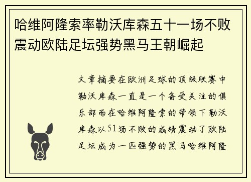 哈维阿隆索率勒沃库森五十一场不败震动欧陆足坛强势黑马王朝崛起 哈维阿隆索率勒沃库森五十一场不败震动欧陆足坛强势黑马王朝崛起