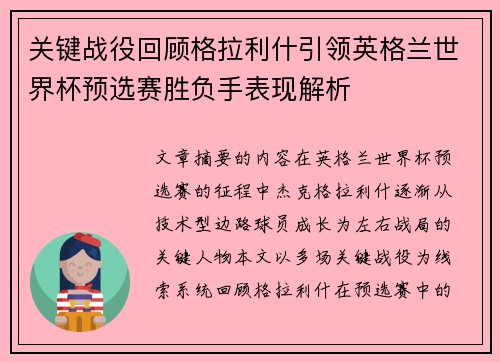 关键战役回顾格拉利什引领英格兰世界杯预选赛胜负手表现解析