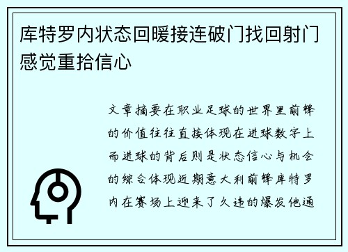 库特罗内状态回暖接连破门找回射门感觉重拾信心 库特罗内状态回暖接连破门找回射门感觉重拾信心