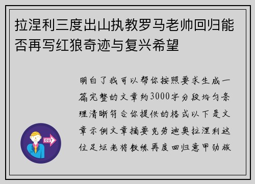 拉涅利三度出山执教罗马老帅回归能否再写红狼奇迹与复兴希望 拉涅利三度出山执教罗马老帅回归能否再写红狼奇迹与复兴希望