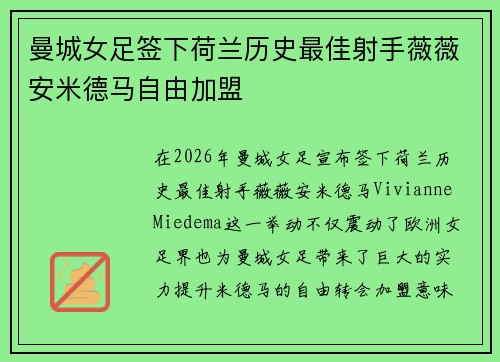 曼城女足签下荷兰历史最佳射手薇薇安米德马自由加盟 曼城女足签下荷兰历史最佳射手薇薇安米德马自由加盟