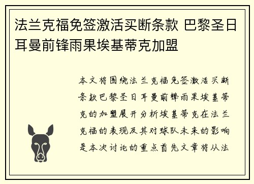 法兰克福免签激活买断条款 巴黎圣日耳曼前锋雨果埃基蒂克加盟 法兰克福免签激活买断条款 巴黎圣日耳曼前锋雨果埃基蒂克加盟