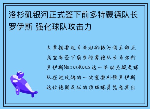 洛杉矶银河正式签下前多特蒙德队长罗伊斯 强化球队攻击力 洛杉矶银河正式签下前多特蒙德队长罗伊斯 强化球队攻击力