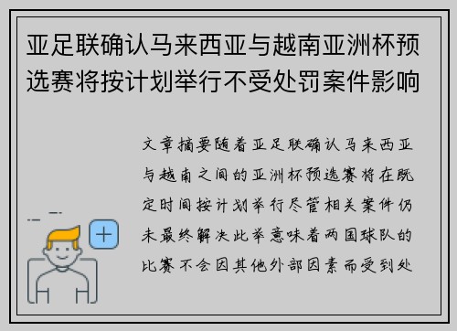 亚足联确认马来西亚与越南亚洲杯预选赛将按计划举行不受处罚案件影响 亚足联确认马来西亚与越南亚洲杯预选赛将按计划举行不受处罚案件影响