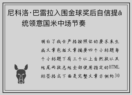 尼科洛·巴雷拉入围金球奖后自信提升统领意国米中场节奏 尼科洛·巴雷拉入围金球奖后自信提升统领意国米中场节奏