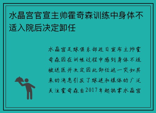 水晶宫官宣主帅霍奇森训练中身体不适入院后决定卸任