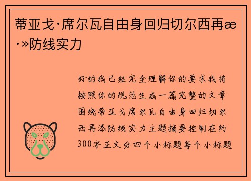蒂亚戈·席尔瓦自由身回归切尔西再添防线实力 蒂亚戈·席尔瓦自由身回归切尔西再添防线实力